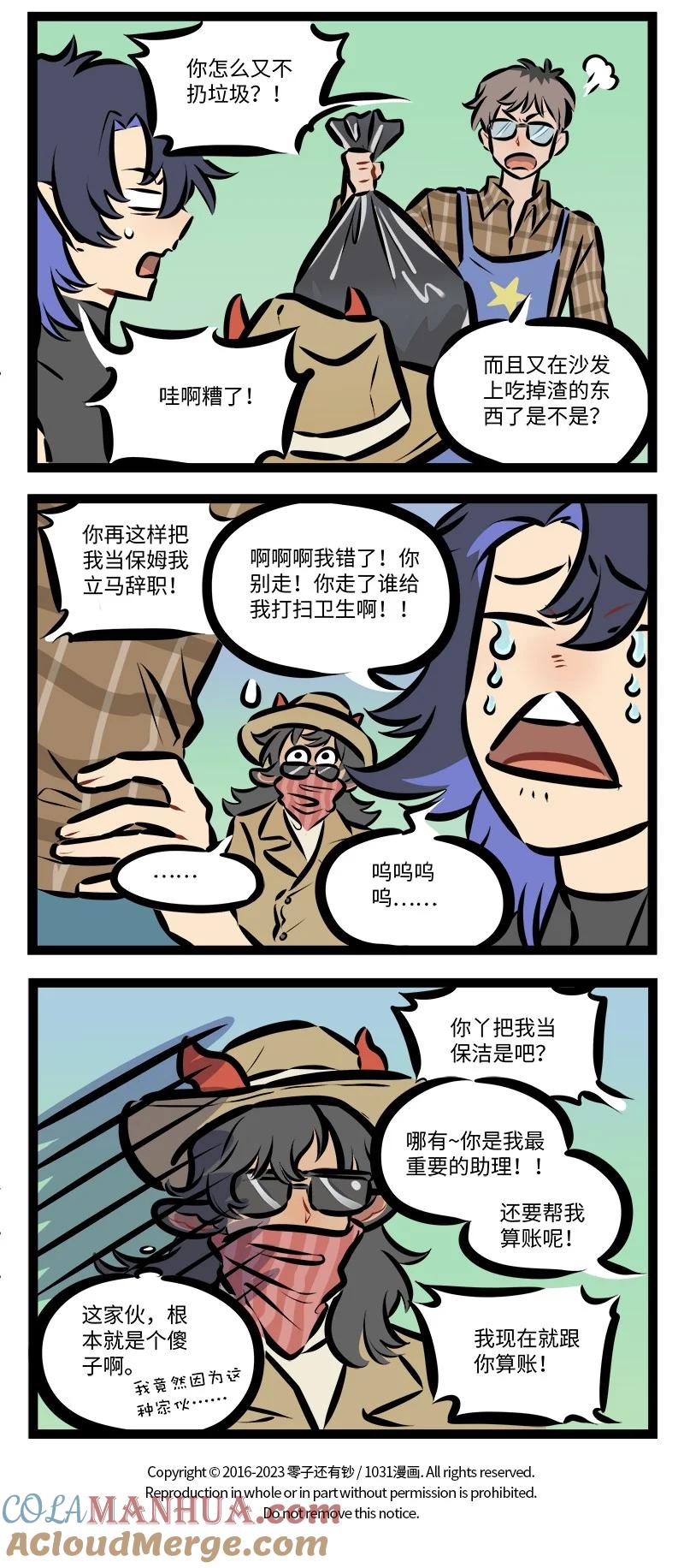 1031万圣街 第794话 找上门 第4页