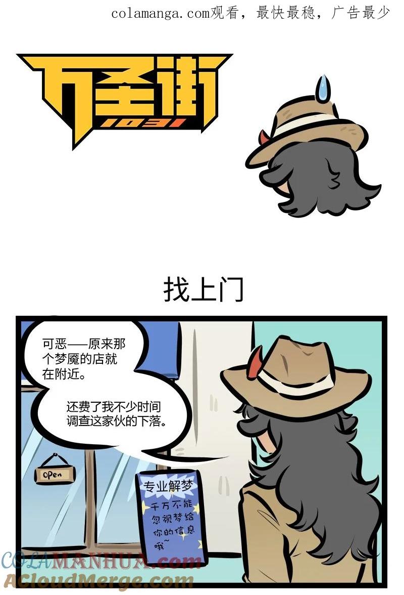 1031万圣街 第794话 找上门 第1页