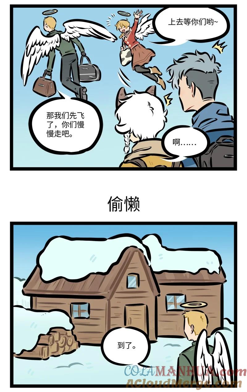 1031万圣街 第795话 爬山 第3页