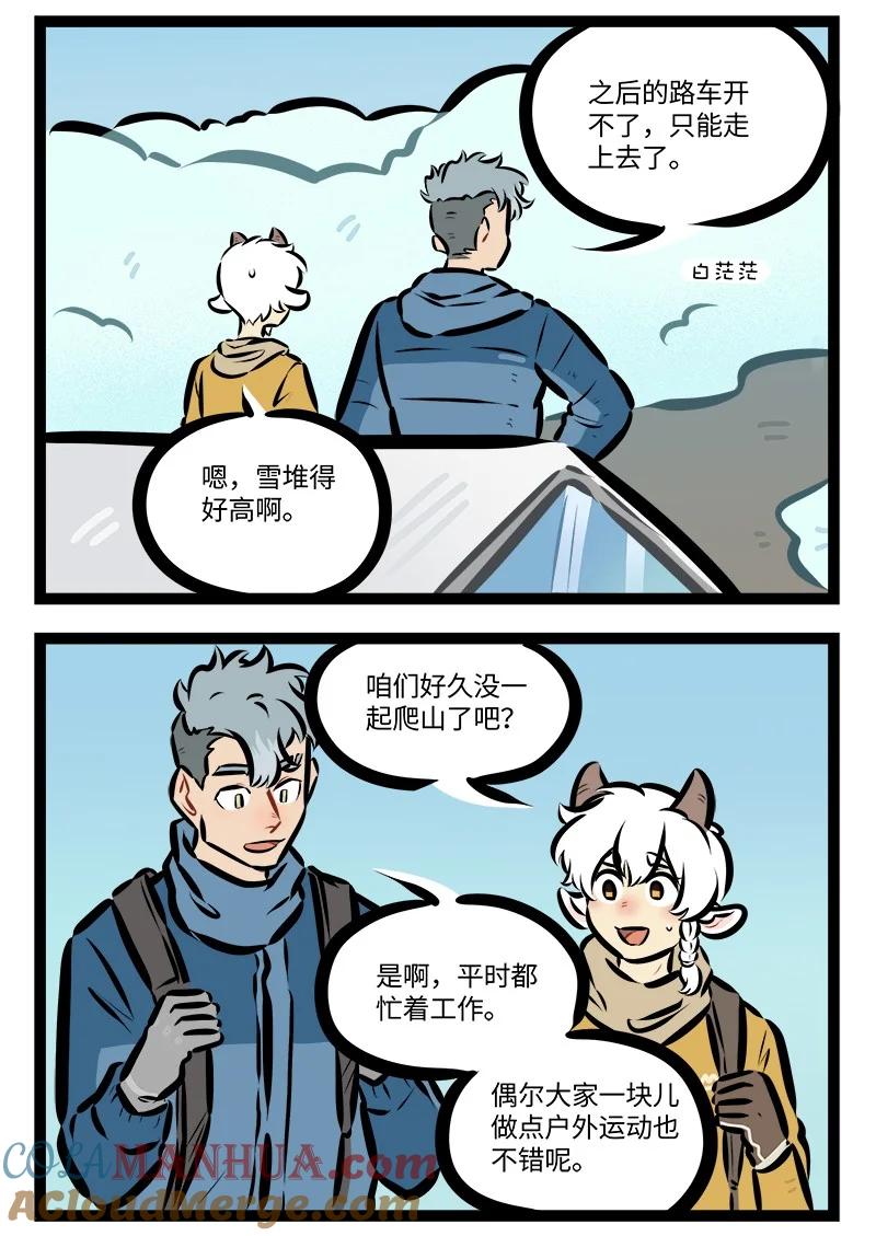 1031万圣街 第795话 爬山 第2页
