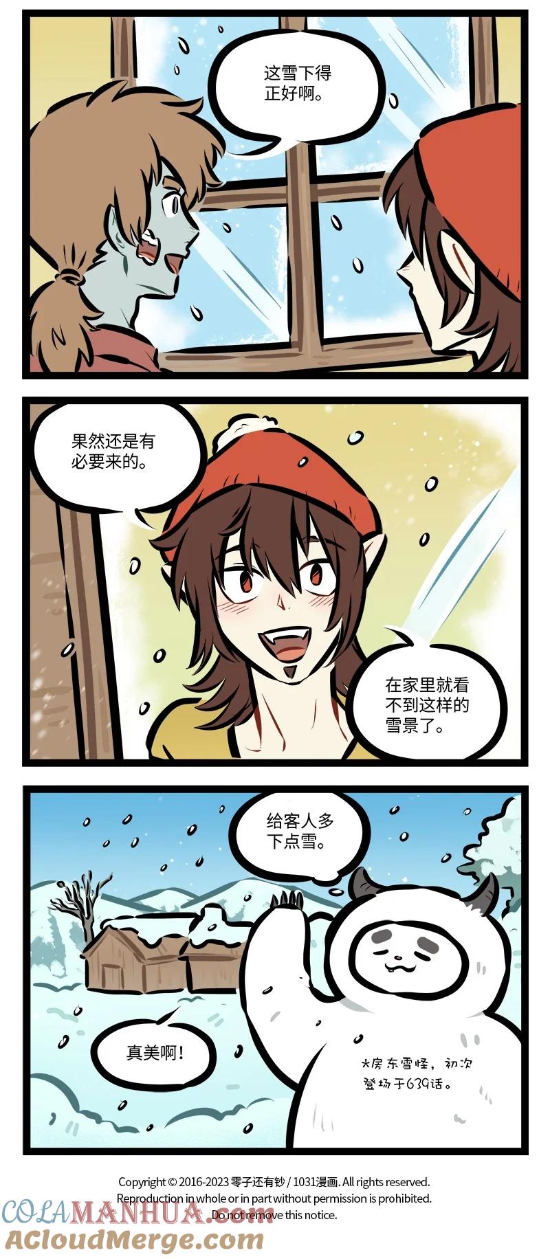 1031万圣街 第796话 布置 第4页