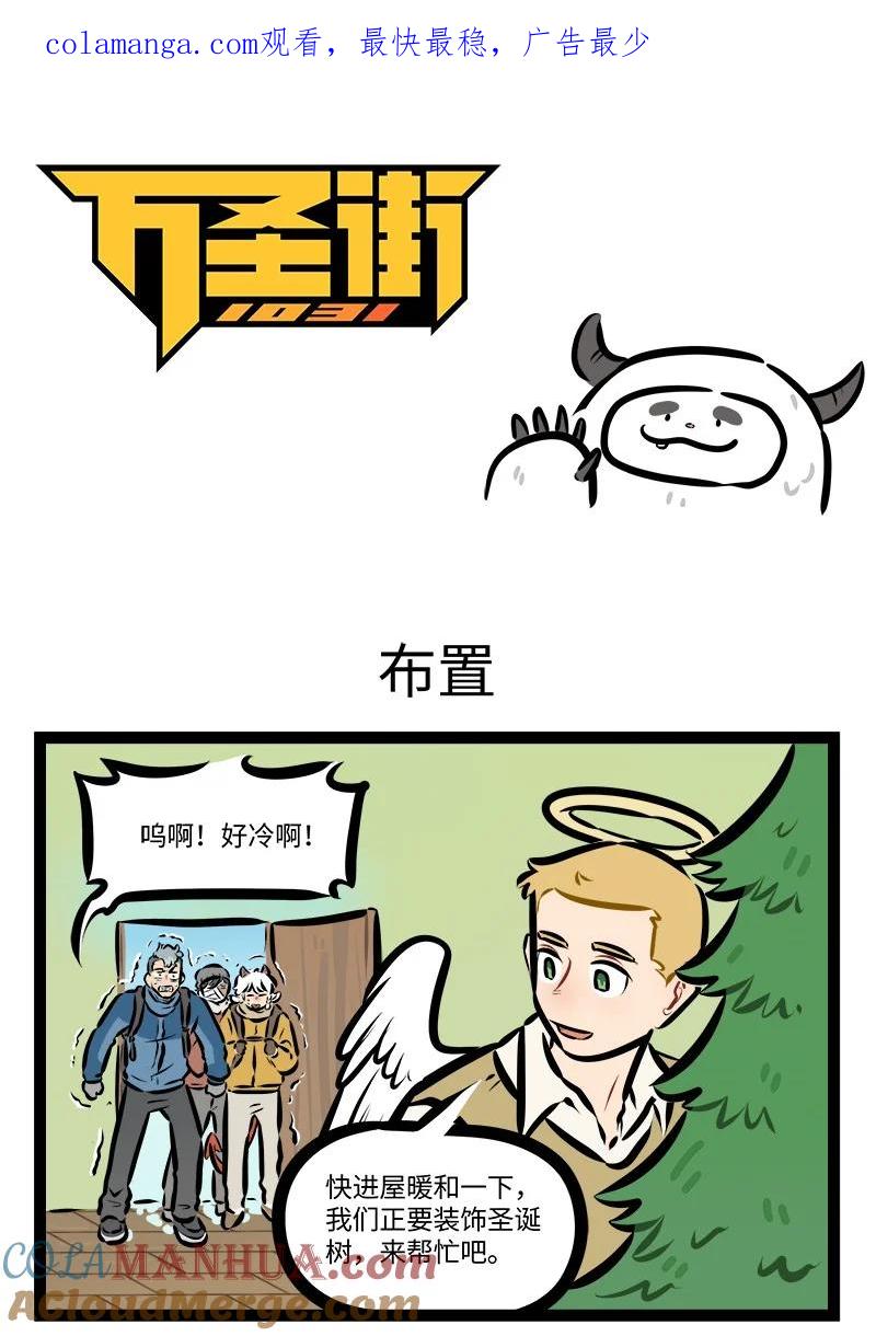 1031万圣街 第796话 布置 第1页