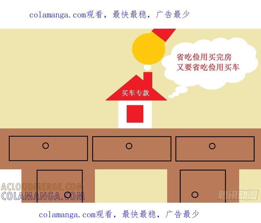 《爱国蛋偶得系列》爱国蛋偶得之省吃俭用 第1页