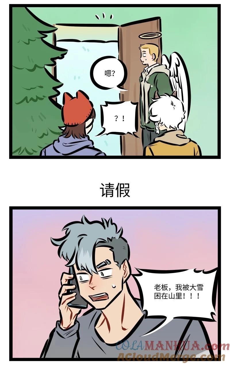 1031万圣街 第797话 积雪 第3页
