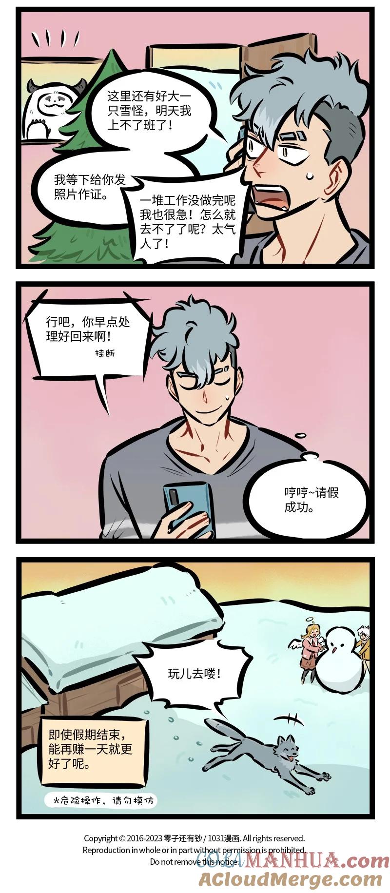 1031万圣街 第797话 积雪 第4页