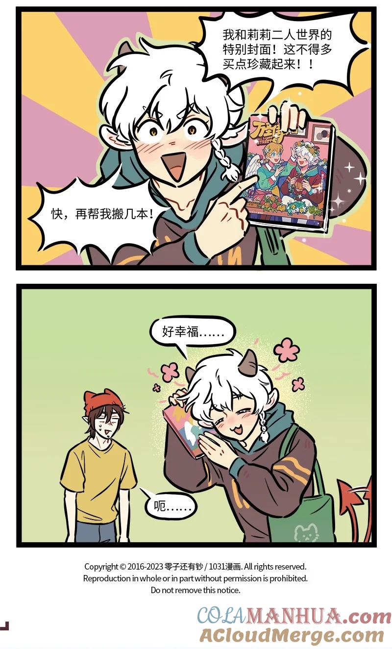 1031万圣街 重要通知 万圣街号外！ 第4页