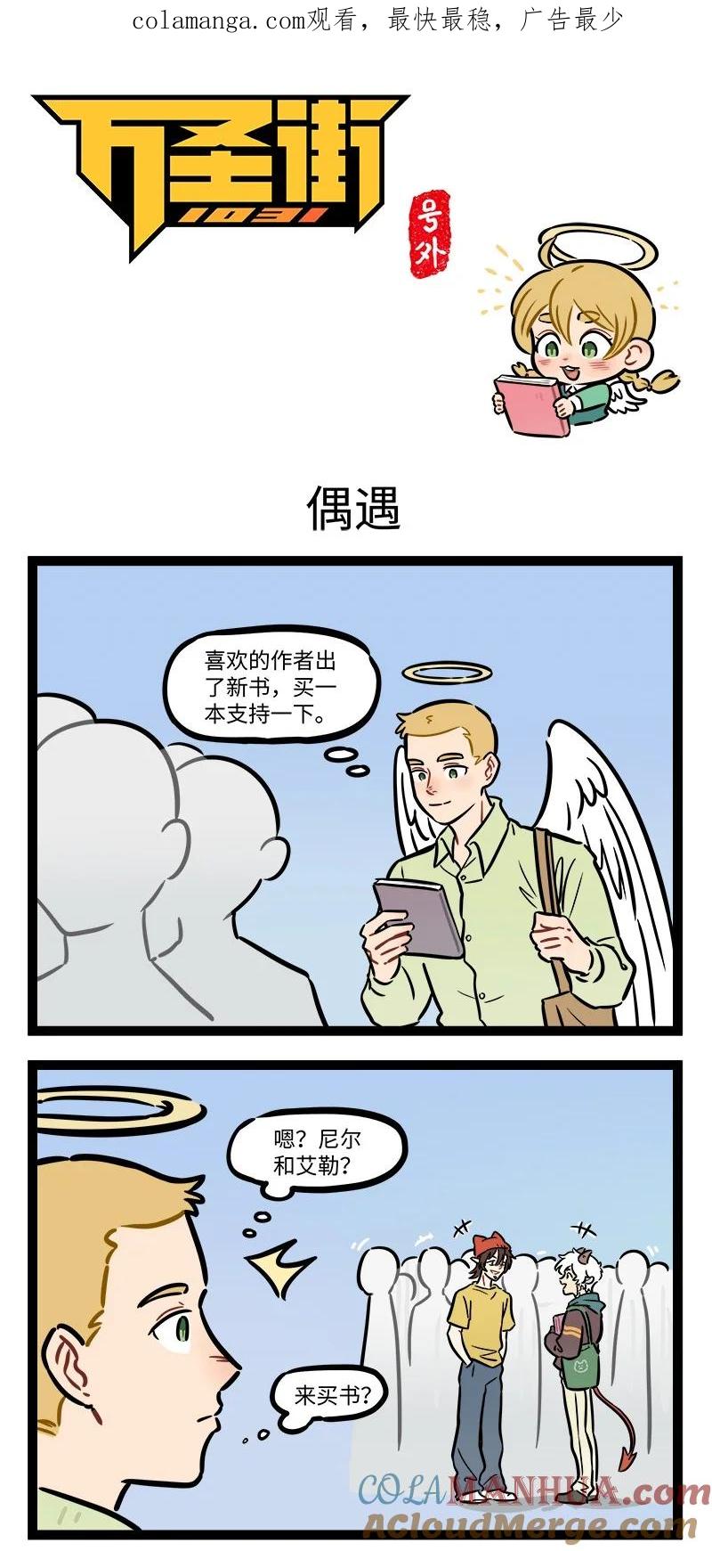 1031万圣街 重要通知 万圣街号外！ 第1页