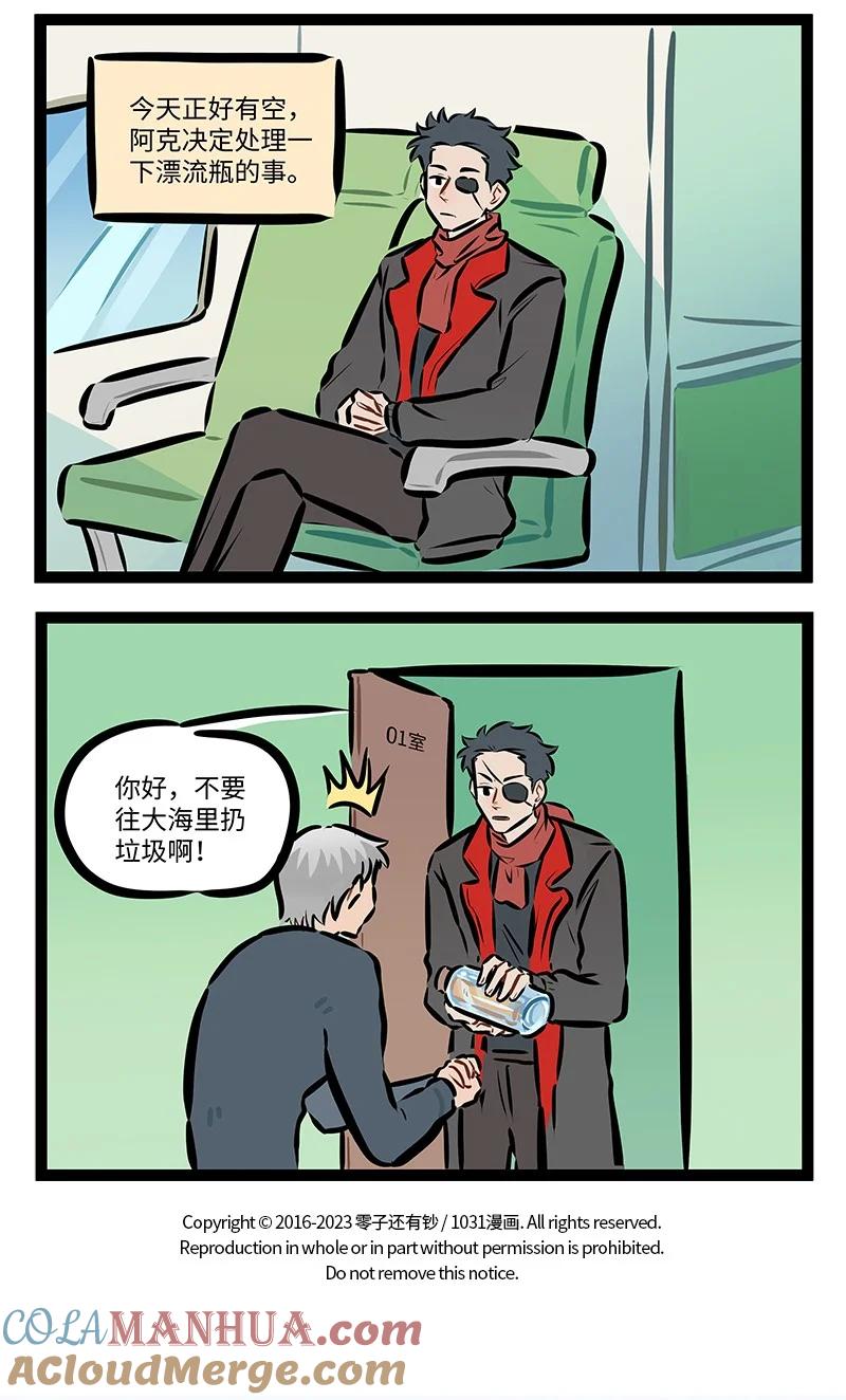 1031万圣街 第798话 清扫 第4页