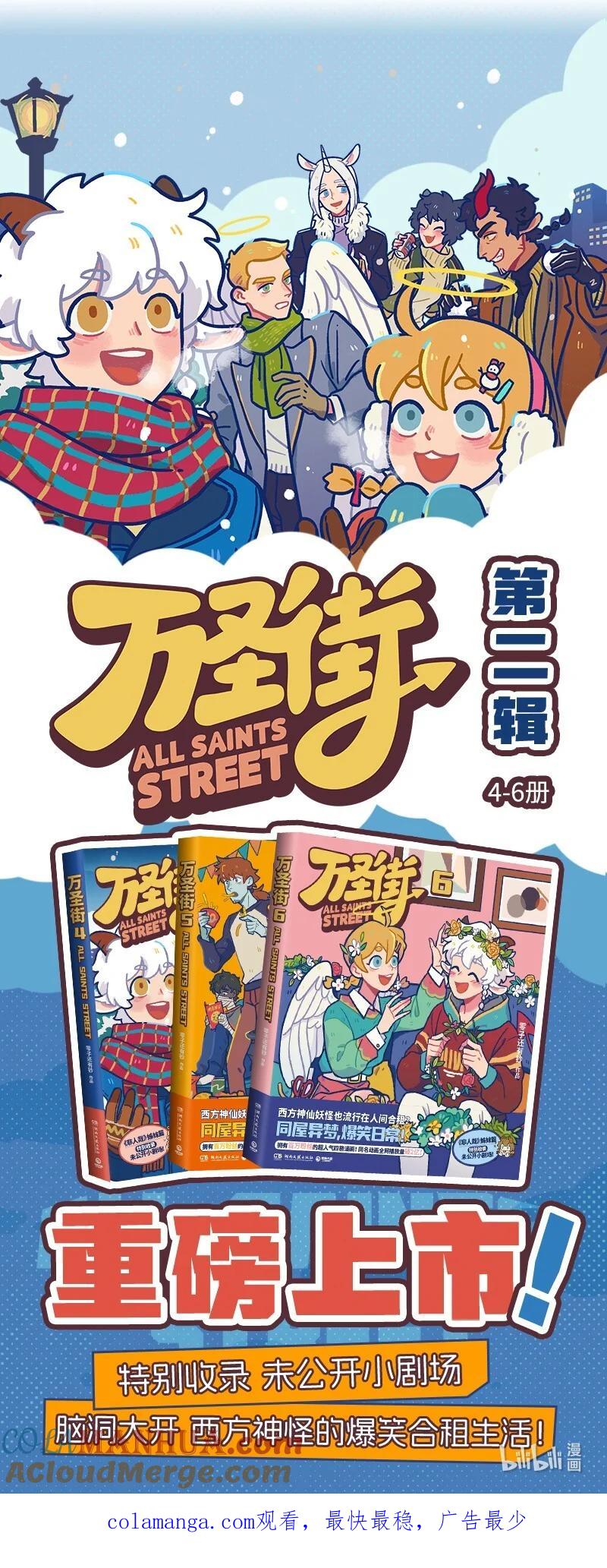 1031万圣街 第798话 清扫 第5页