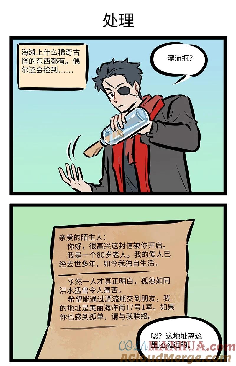 1031万圣街 第798话 清扫 第3页