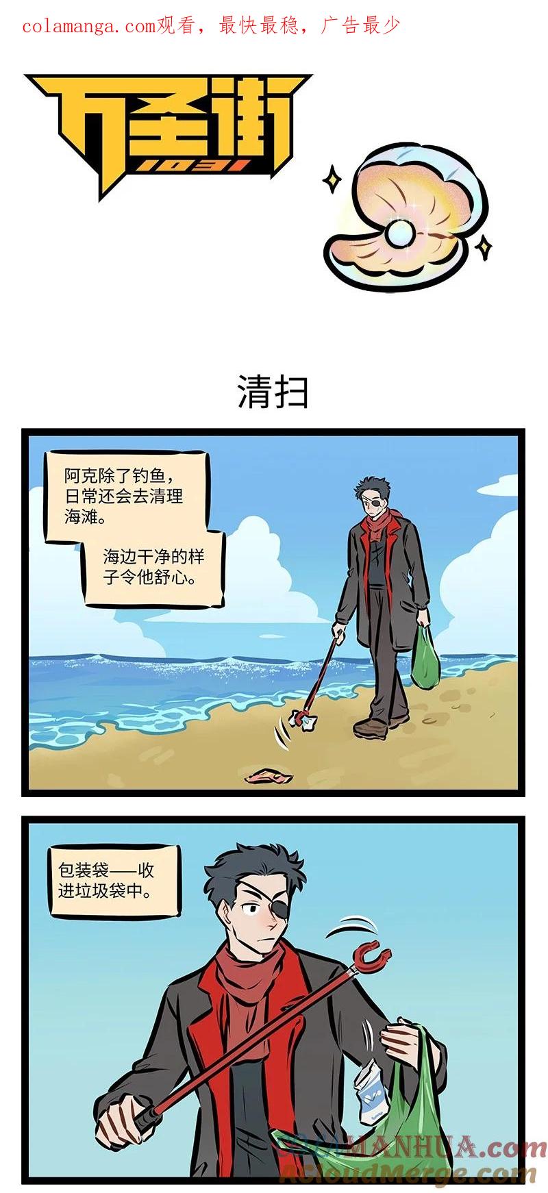 1031万圣街 第798话 清扫 第1页