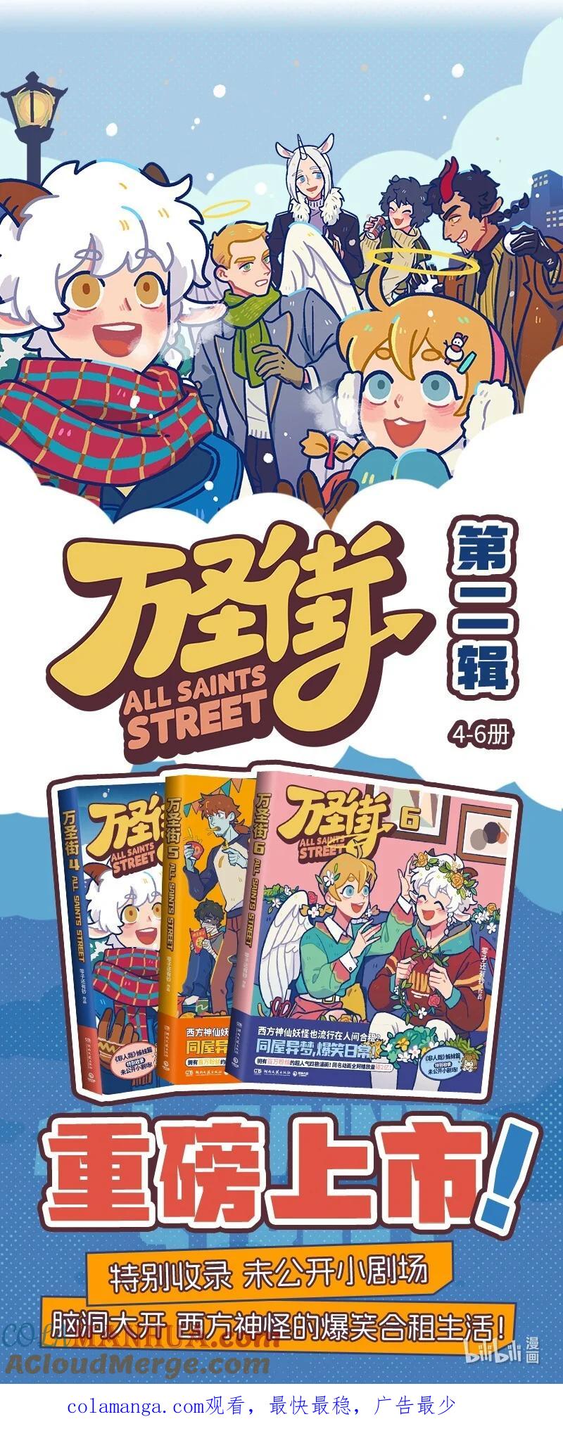 1031万圣街 第799话 抽奖 第5页