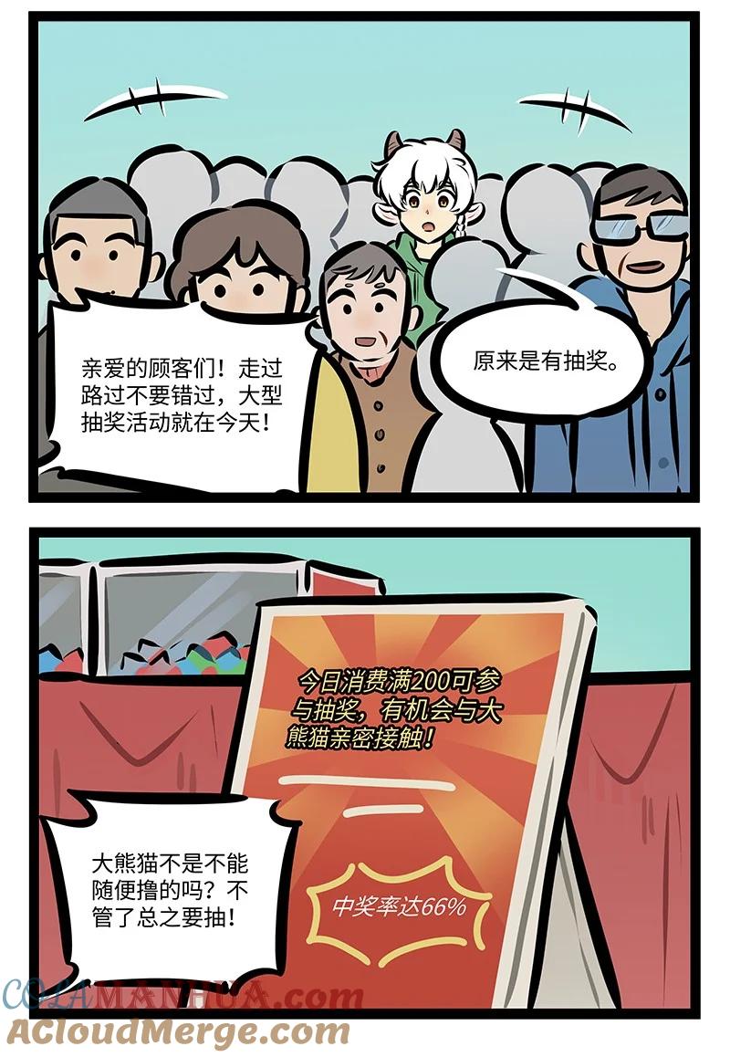 1031万圣街 第799话 抽奖 第2页