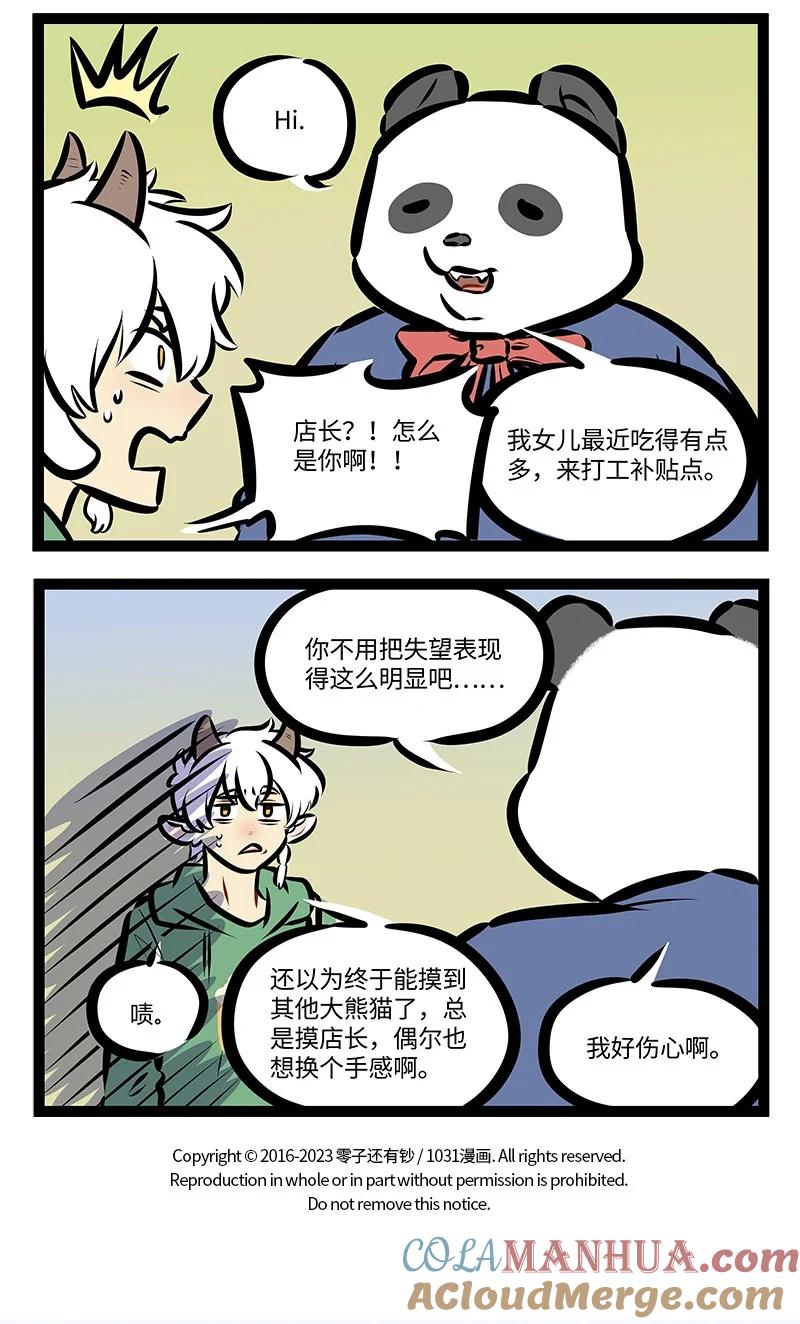 1031万圣街 第799话 抽奖 第4页