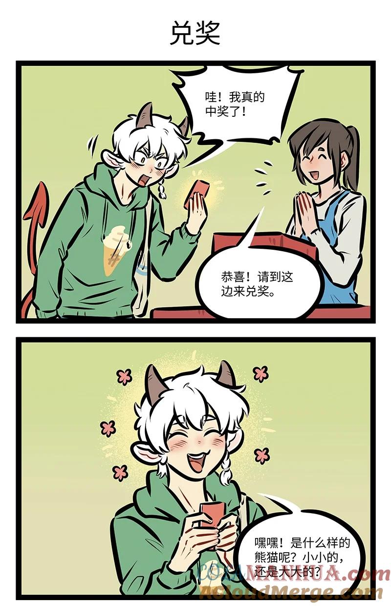 1031万圣街 第799话 抽奖 第3页