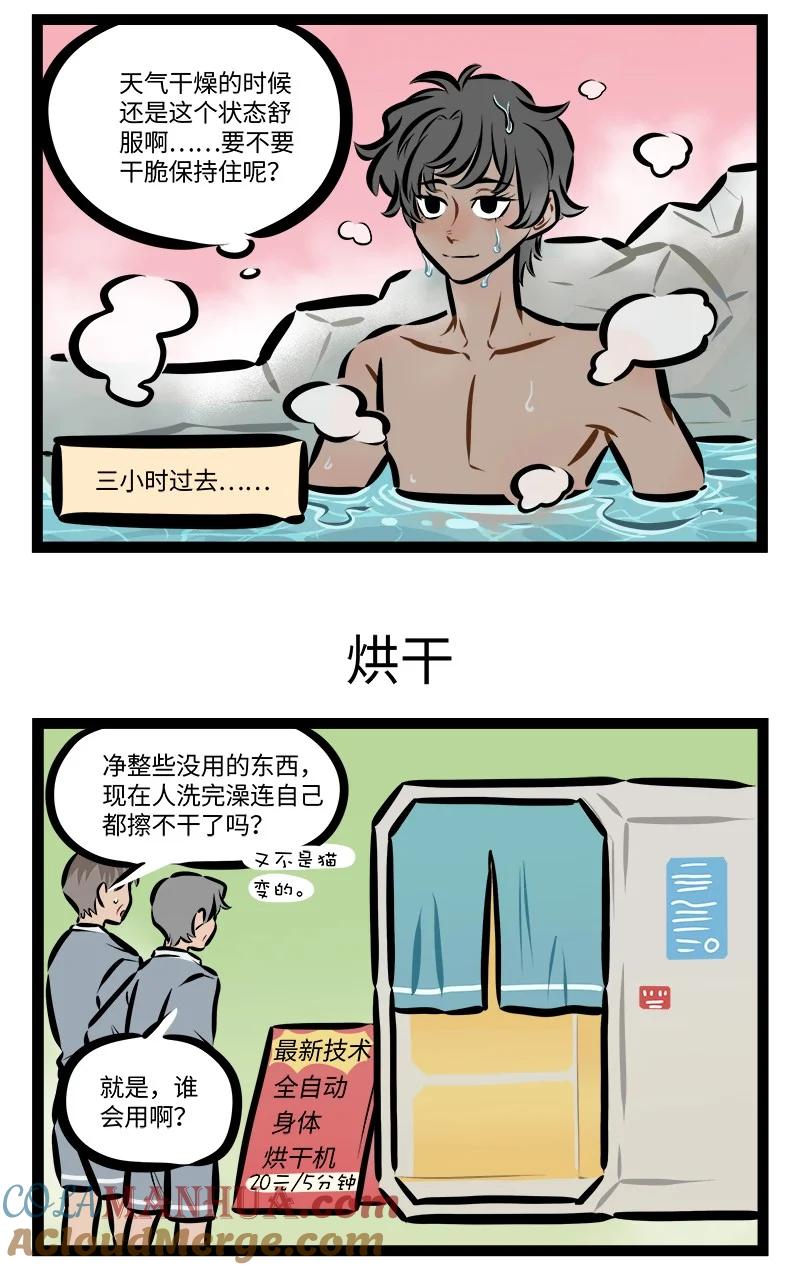 1031万圣街 第800话 保湿 第3页