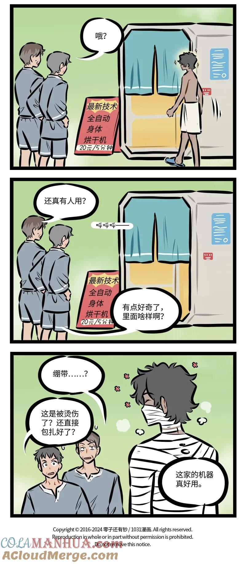 1031万圣街 第800话 保湿 第4页
