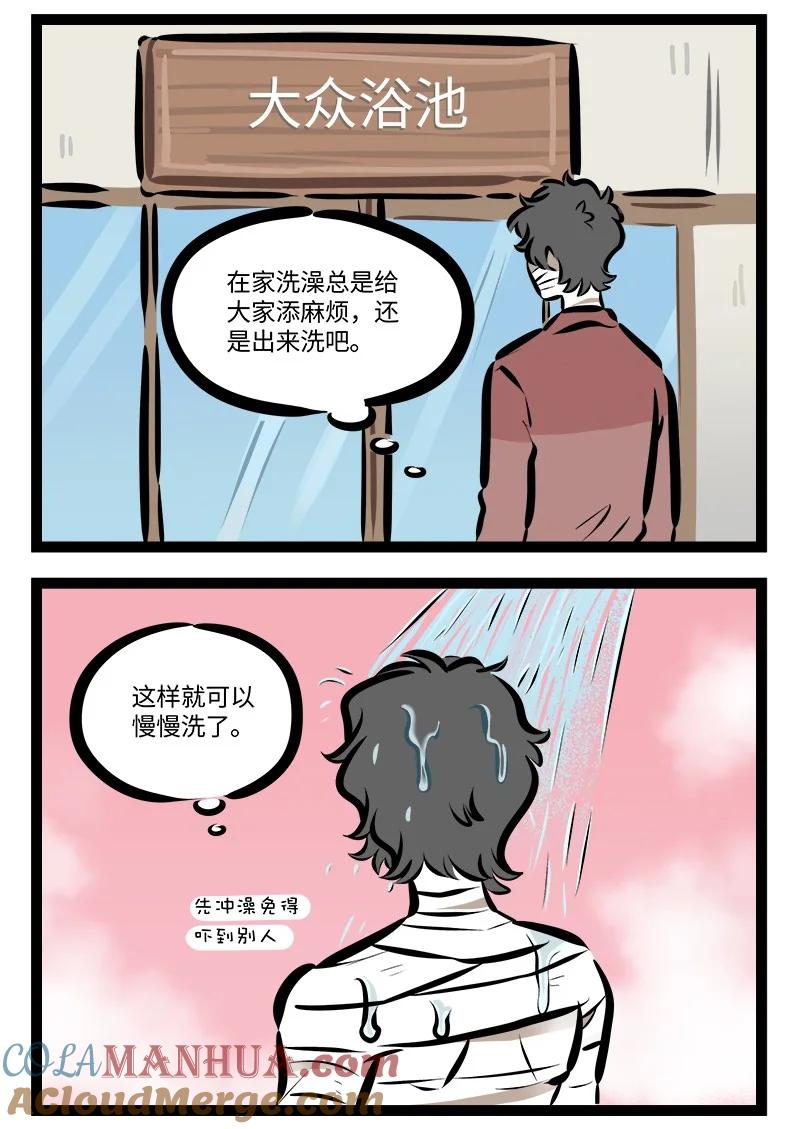 1031万圣街 第800话 保湿 第2页