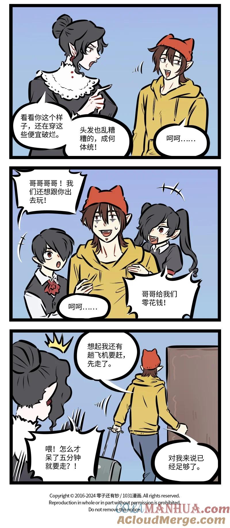 1031万圣街 第801话 气势 第4页