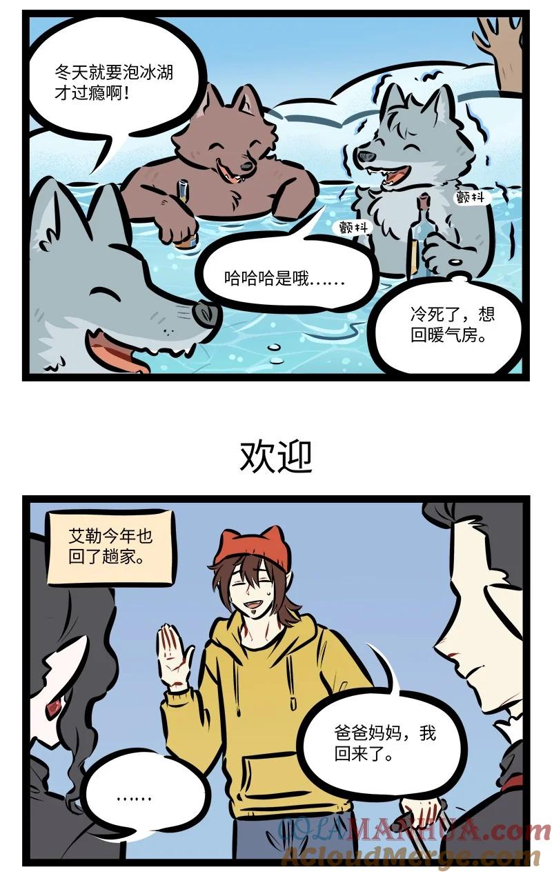 1031万圣街 第801话 气势 第3页