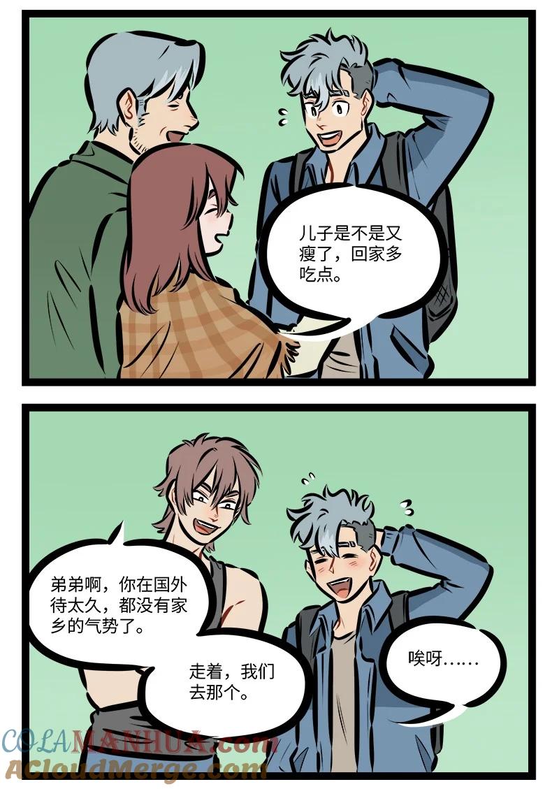 1031万圣街 第801话 气势 第2页