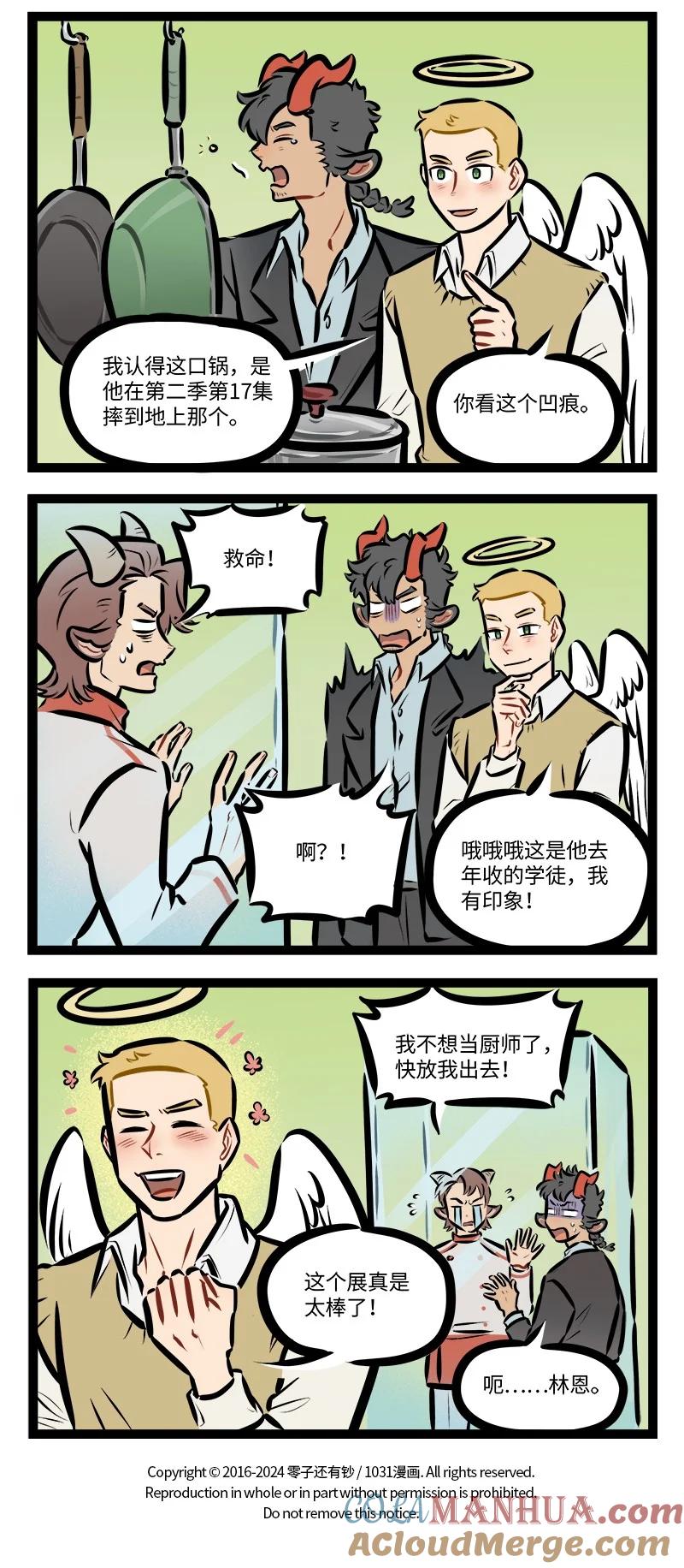 1031万圣街 第802话 邀请 第4页