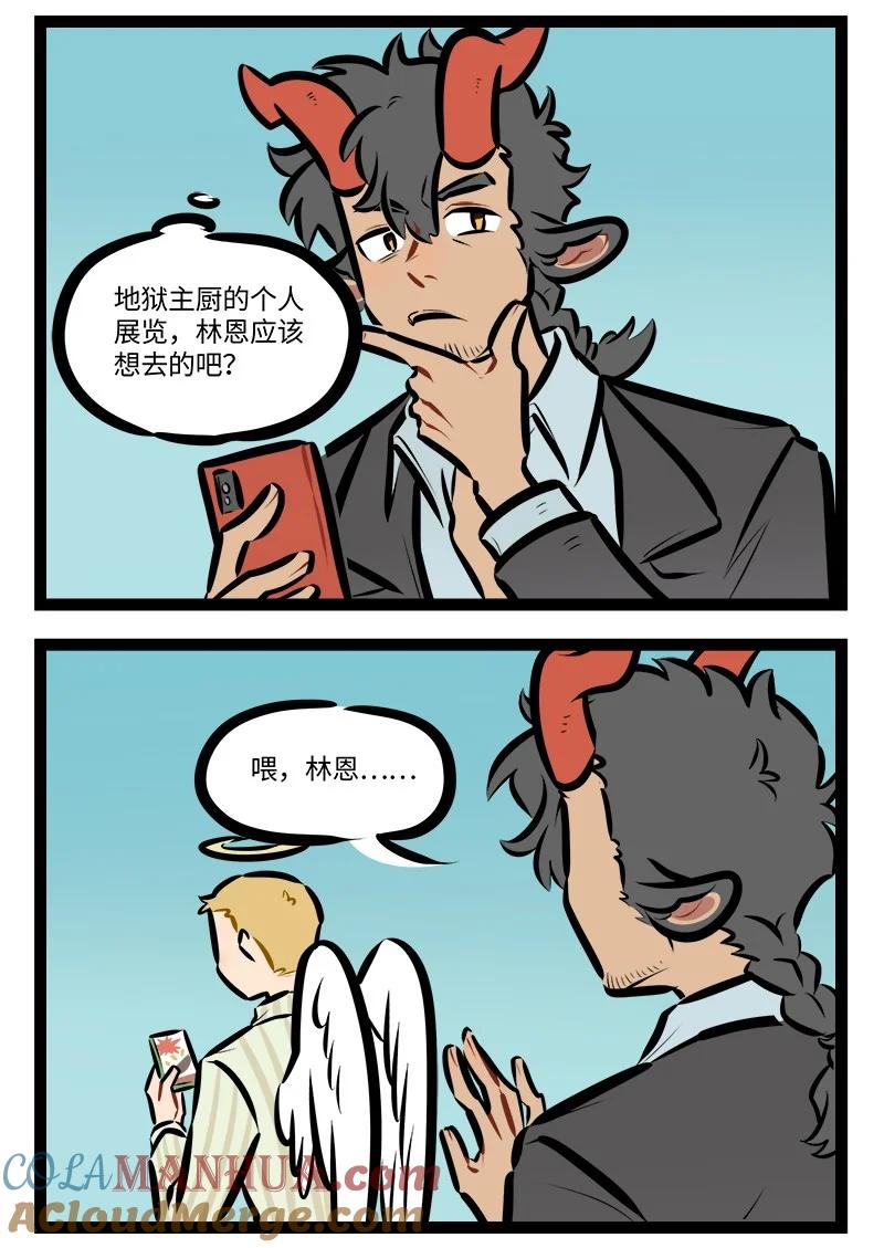 1031万圣街 第802话 邀请 第2页