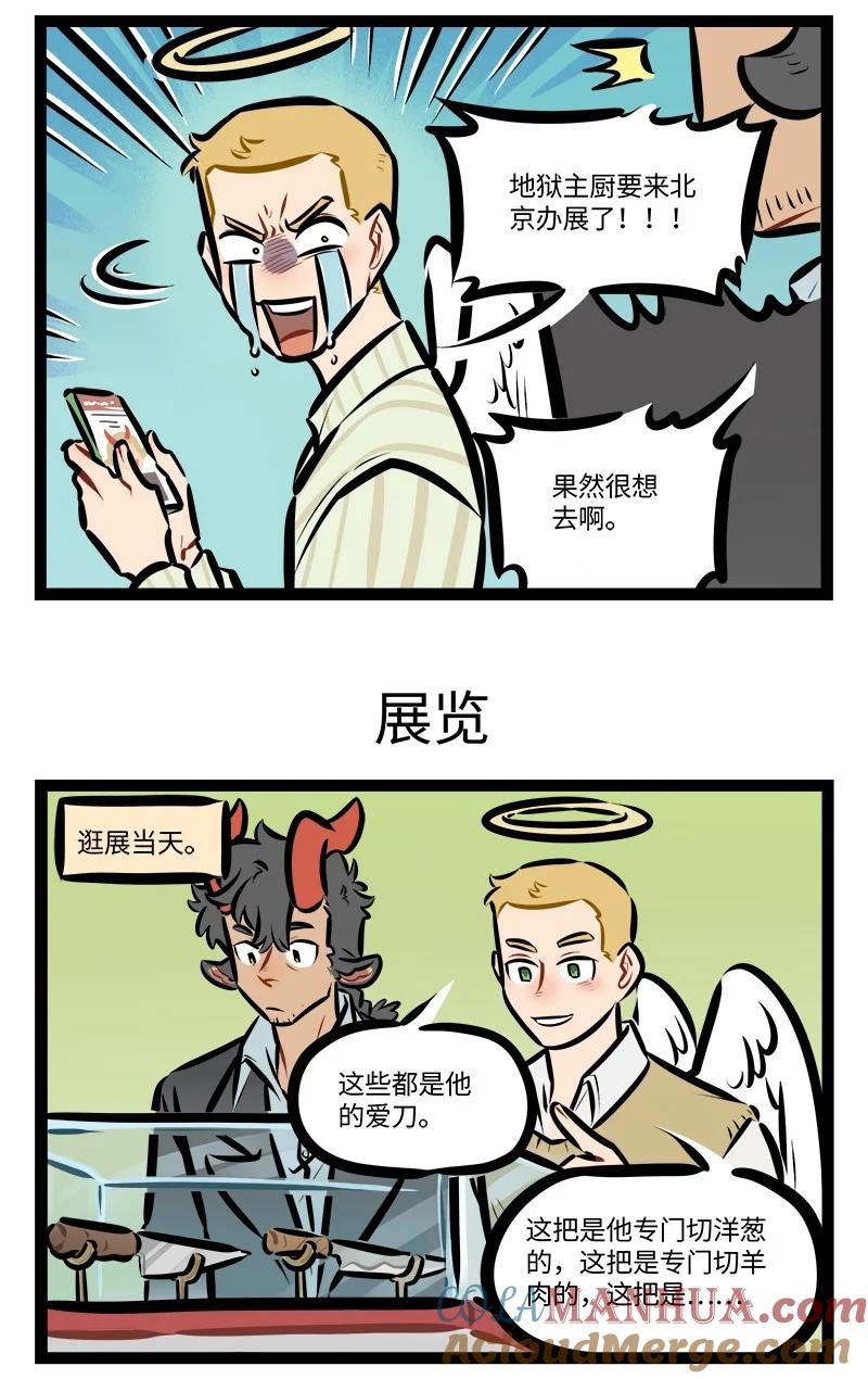 1031万圣街 第802话 邀请 第3页
