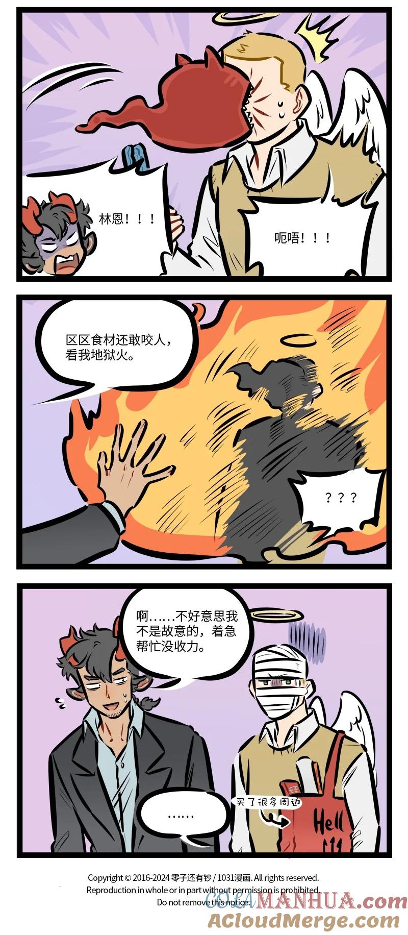 1031万圣街 第803话 炒饭 第4页