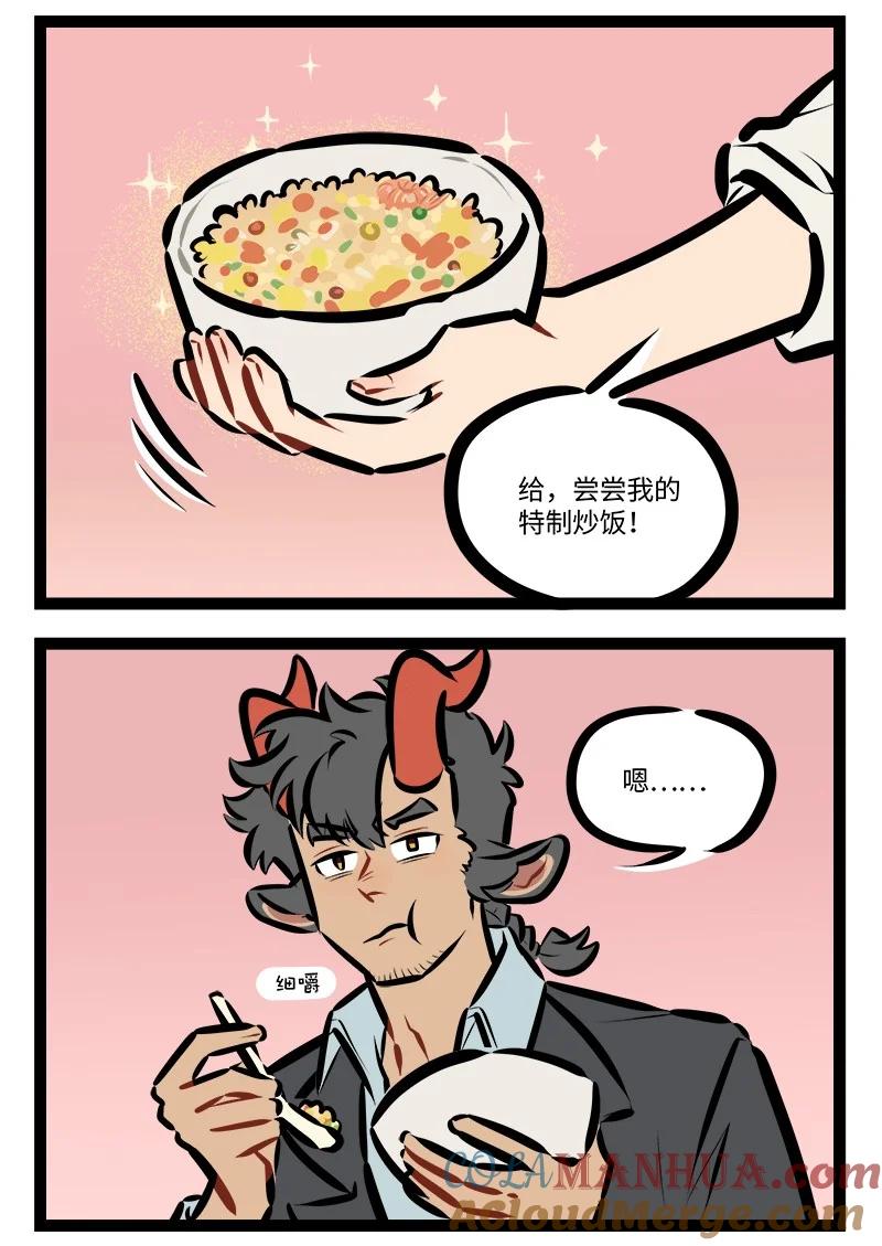 1031万圣街 第803话 炒饭 第2页