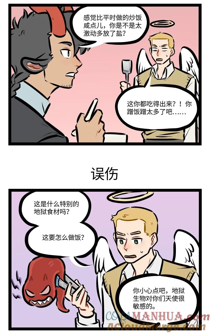 1031万圣街 第803话 炒饭 第3页