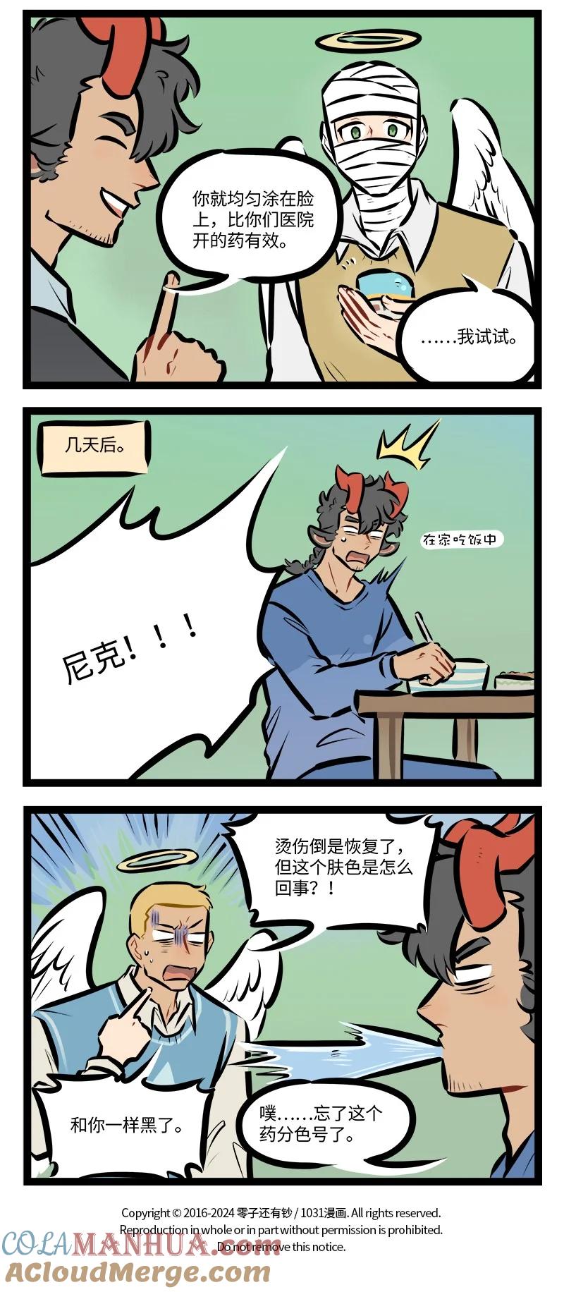 1031万圣街 第804话 粘人 第4页