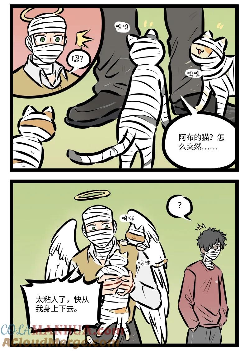 1031万圣街 第804话 粘人 第2页