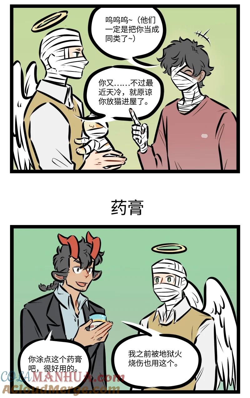1031万圣街 第804话 粘人 第3页