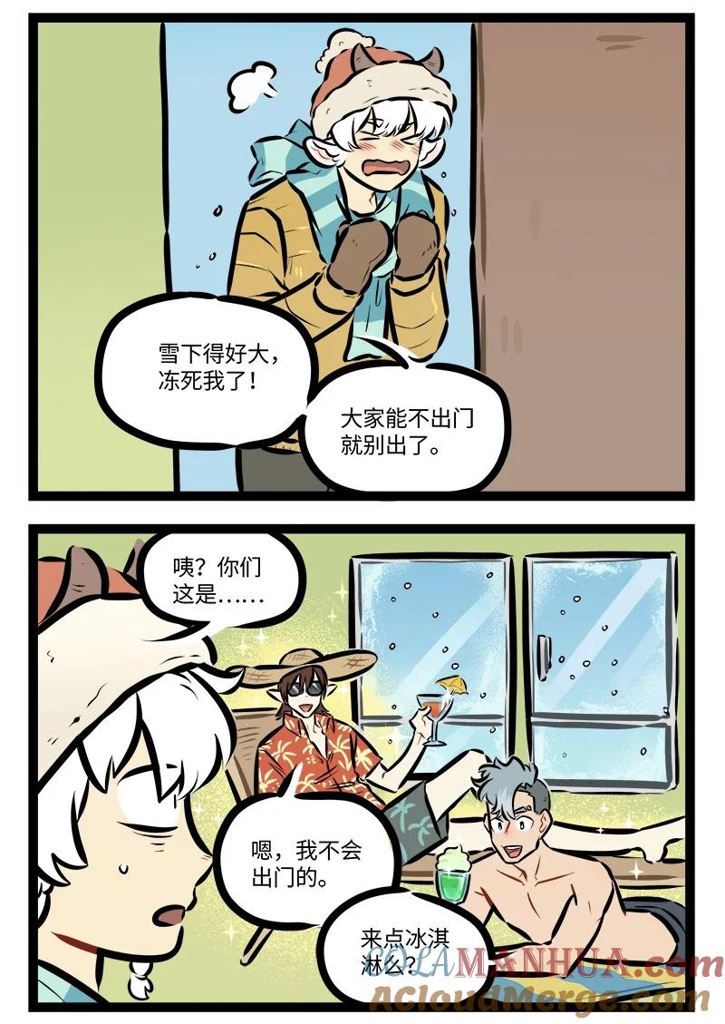 1031万圣街 第805话 温差 第2页