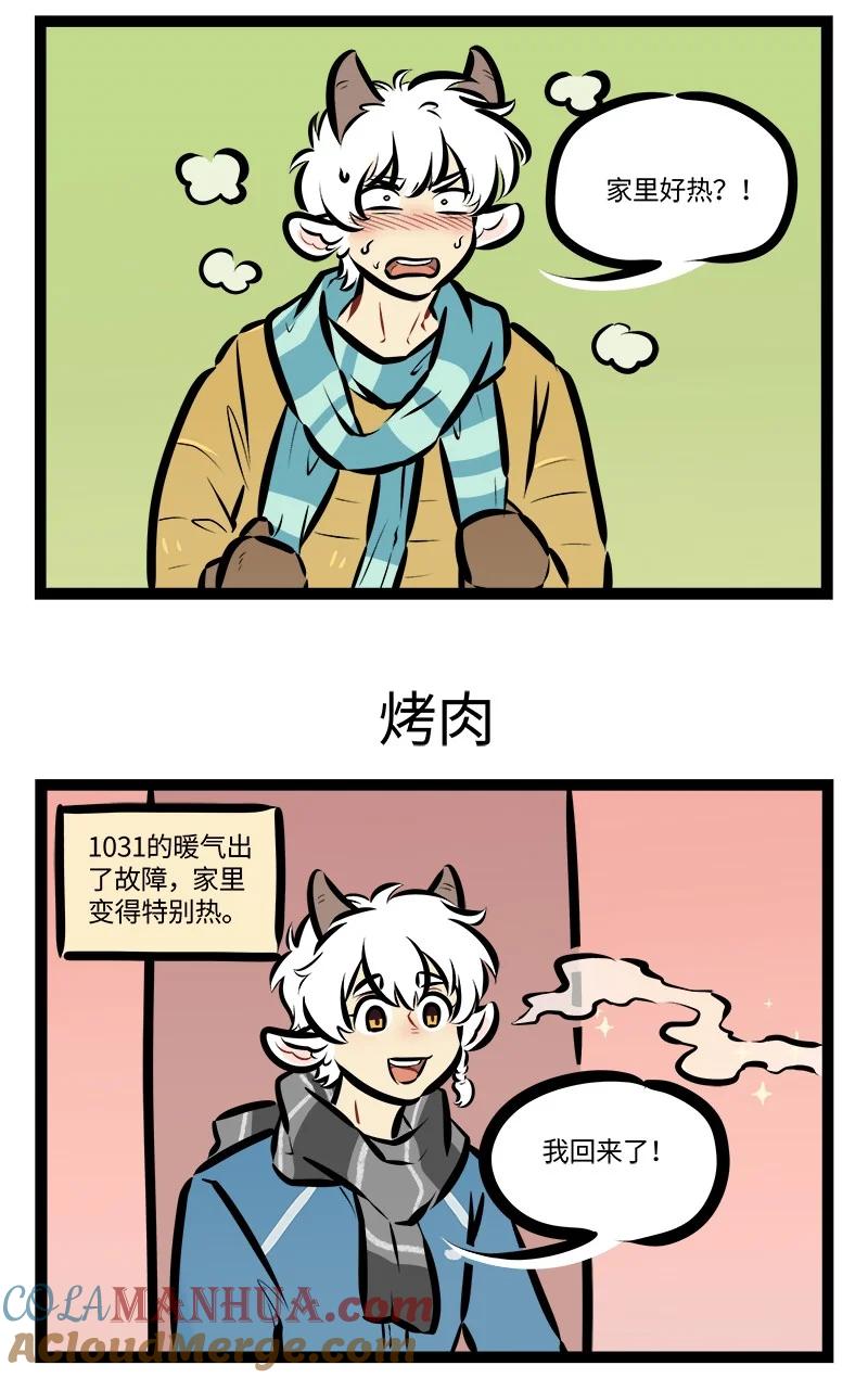 1031万圣街 第805话 温差 第3页