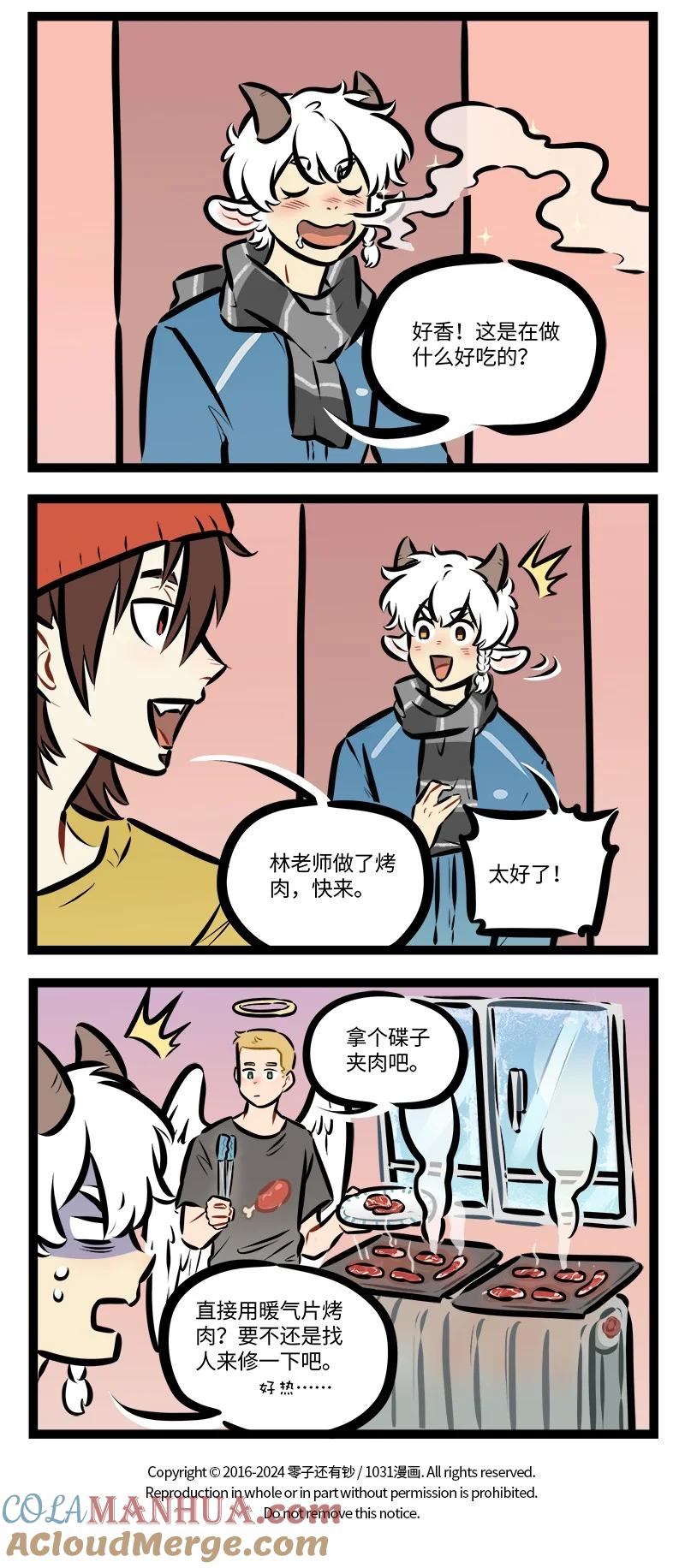 1031万圣街 第805话 温差 第4页