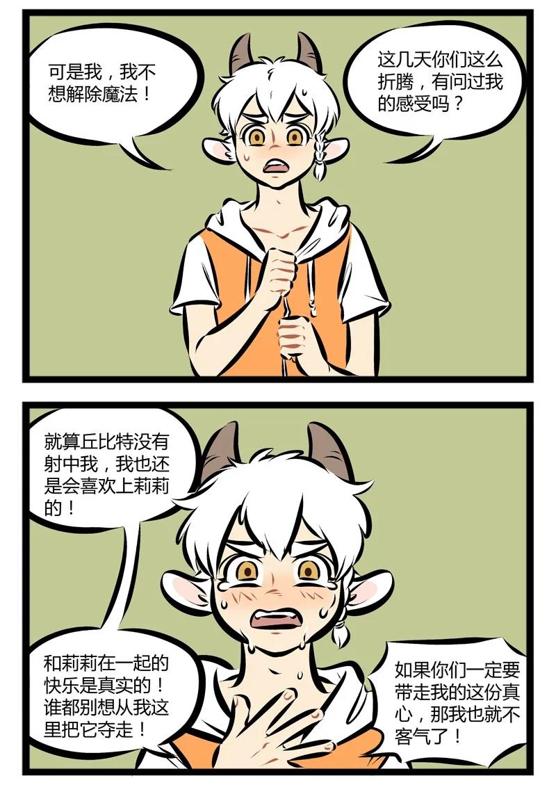 1031万圣街 【第81话】 喜欢你不是因为挨了爱神那一箭。 第2页