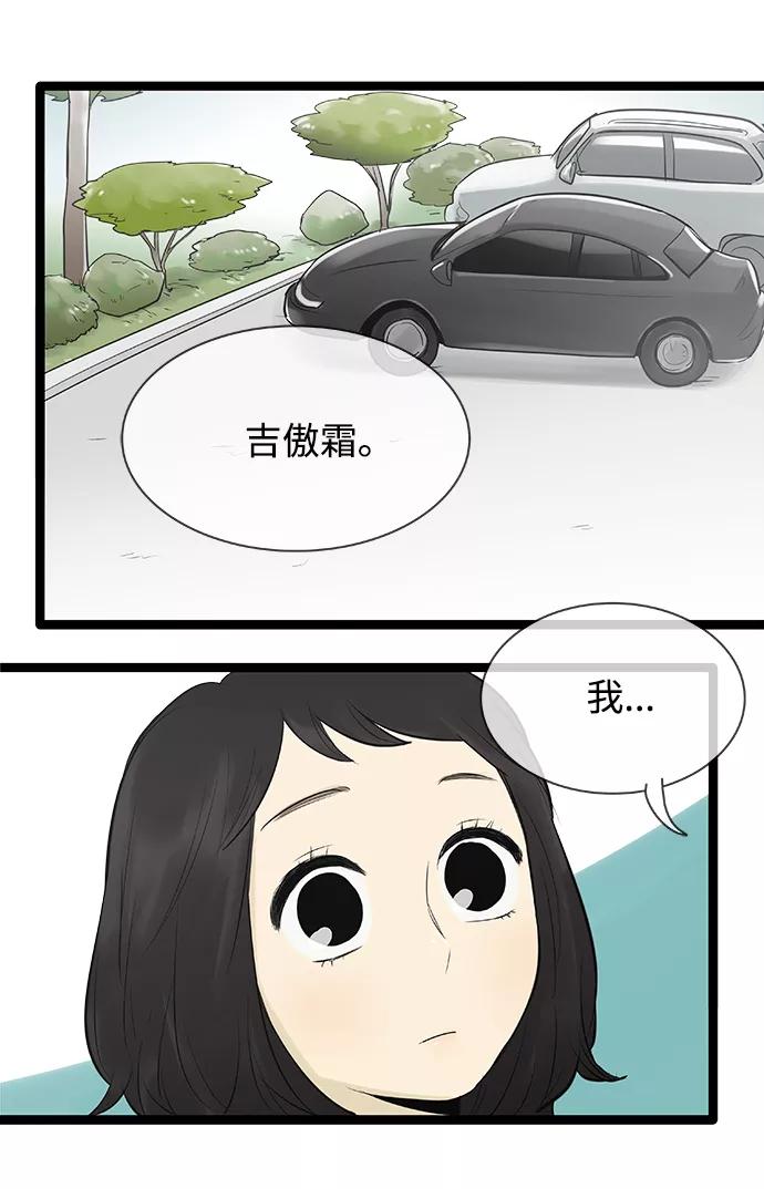 《先热情地清扫吧》第81话 第2页