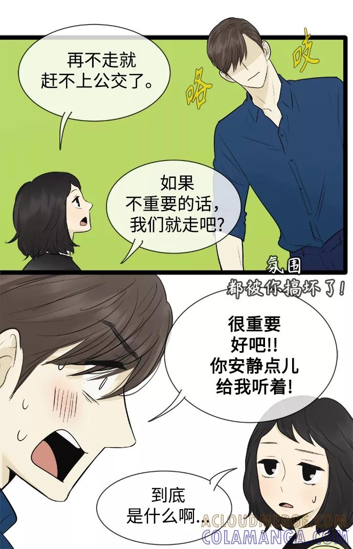 《先热情地清扫吧》第81话 第5页