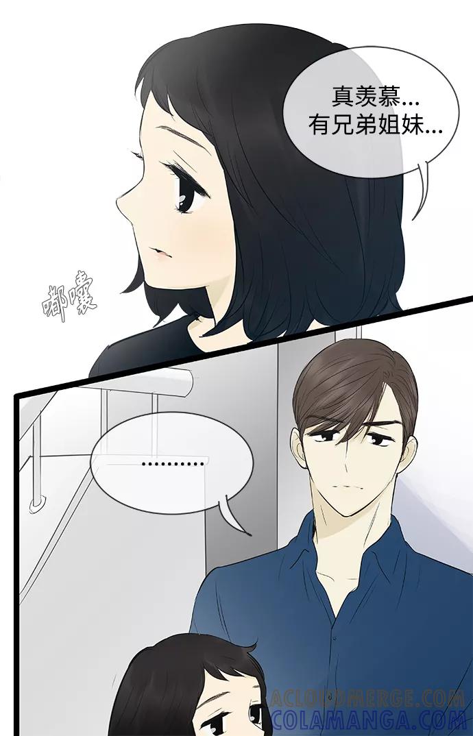 《先热情地清扫吧》第81话 第9页