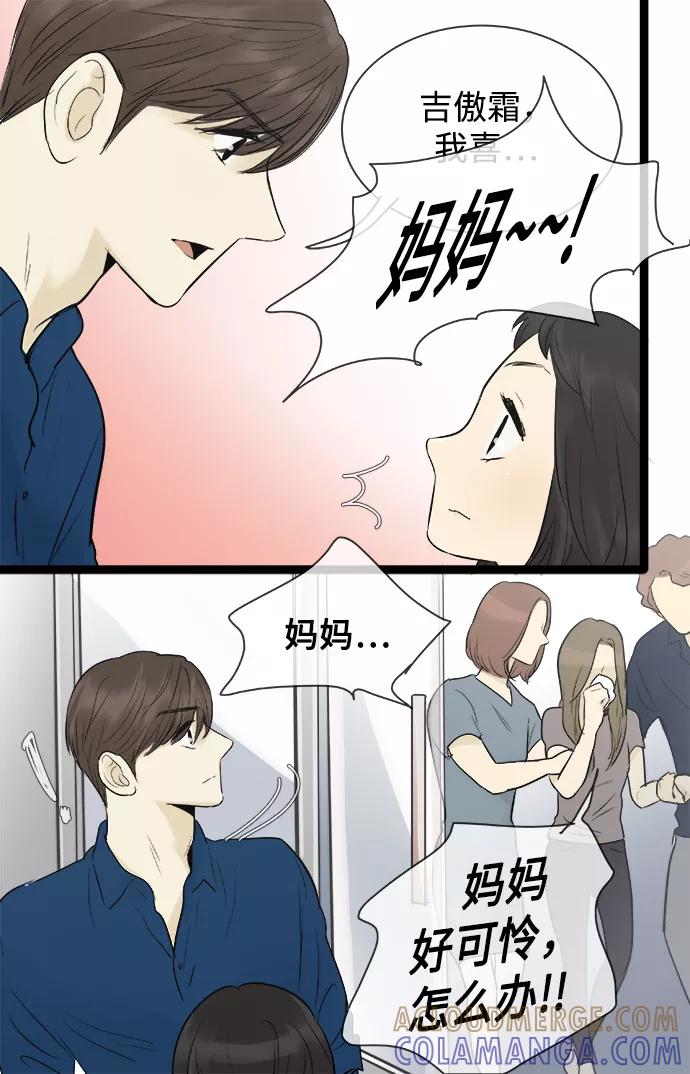《先热情地清扫吧》第81话 第7页
