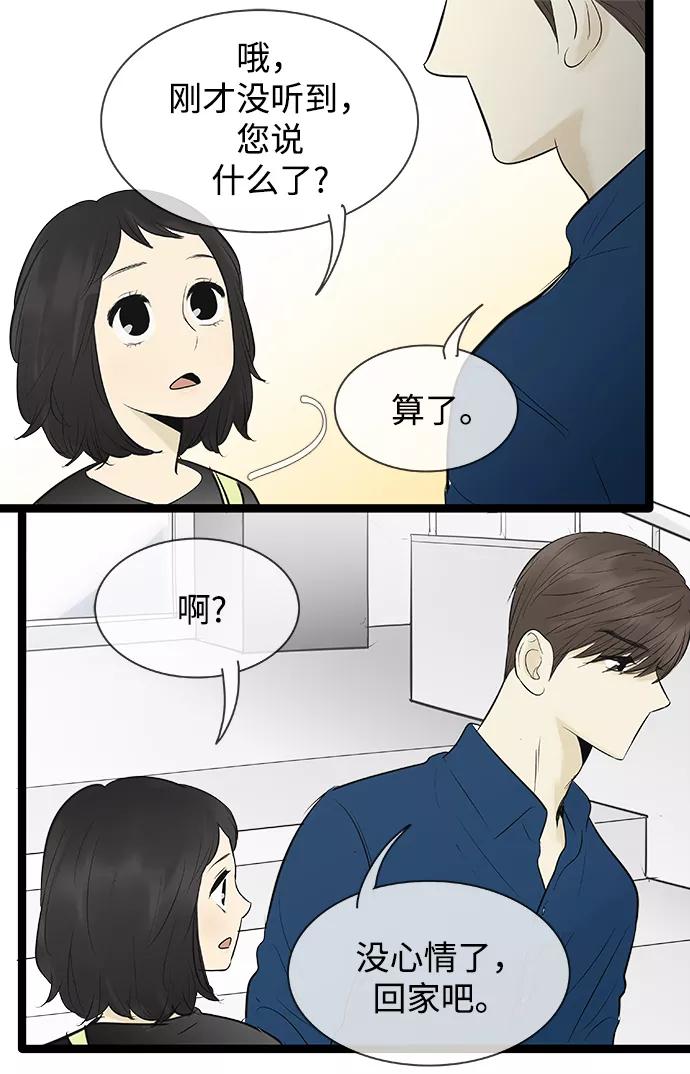 《先热情地清扫吧》第81话 第10页