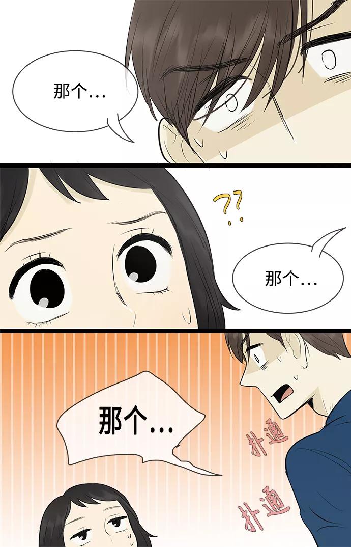《先热情地清扫吧》第81话 第4页