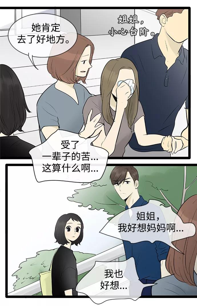 《先热情地清扫吧》第81话 第8页