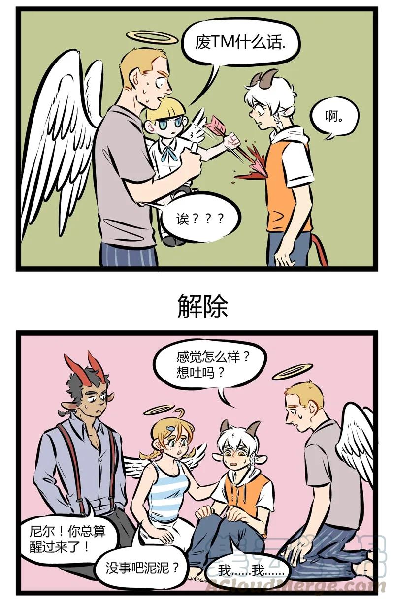 1031万圣街 【第81话】 喜欢你不是因为挨了爱神那一箭。 第3页