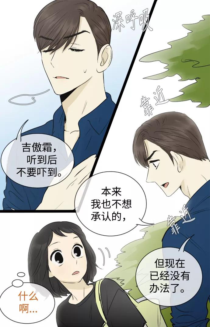 《先热情地清扫吧》第81话 第6页