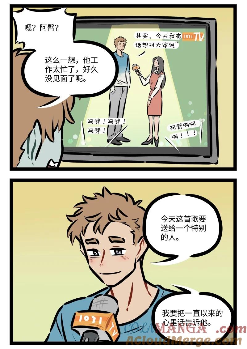 1031万圣街 第806话 直播 第2页