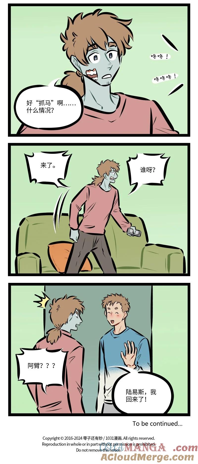 1031万圣街 第806话 直播 第4页