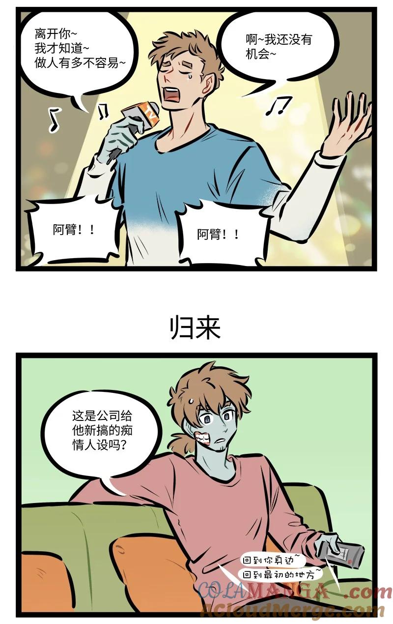 1031万圣街 第806话 直播 第3页